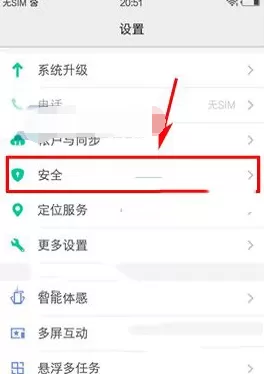 在vivo X6S Plus中进行眼球识别录入的具体方法