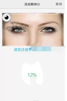 在vivo X6S Plus中进行眼球识别录入的具体方法