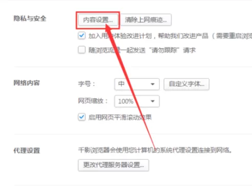 在千影浏览器中进行设置网站隐藏鼠标指针的详细步骤