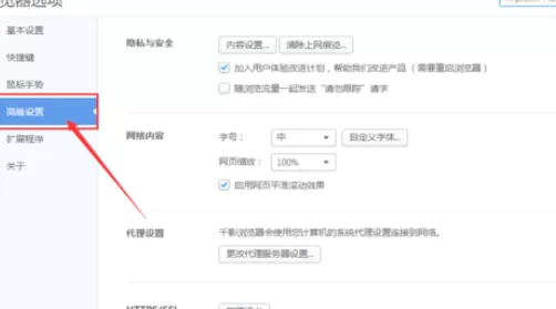 在千影浏览器中进行设置网站隐藏鼠标指针的详细步骤
