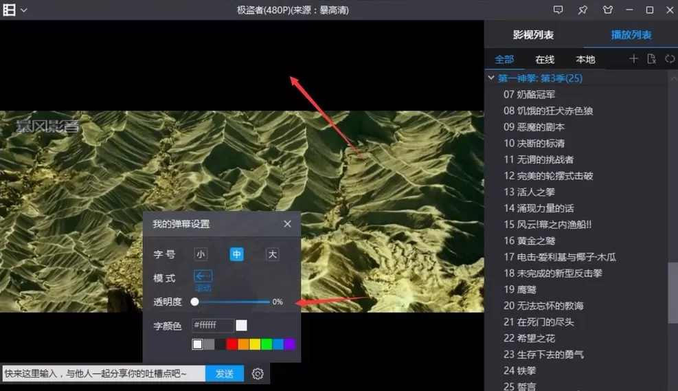 暴风影音中关闭弹幕功能的具体操作