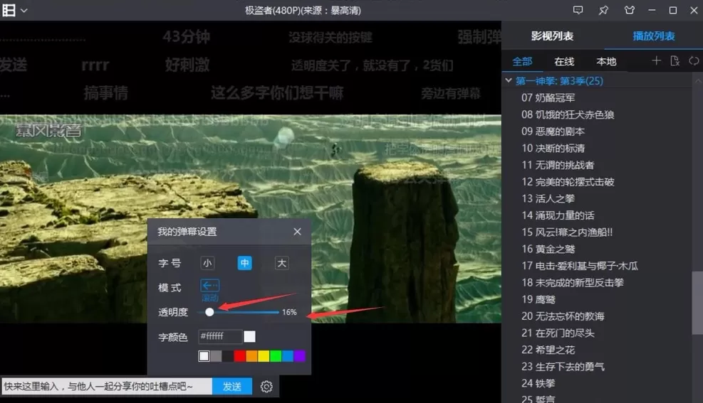 暴风影音中关闭弹幕功能的具体操作