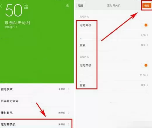 在小米Max中设置定时开关机的具体方法介绍