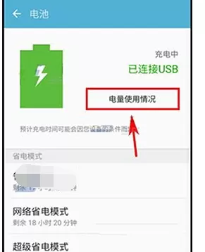在三星S7 edge中查看电池电量使用情况的具体方法