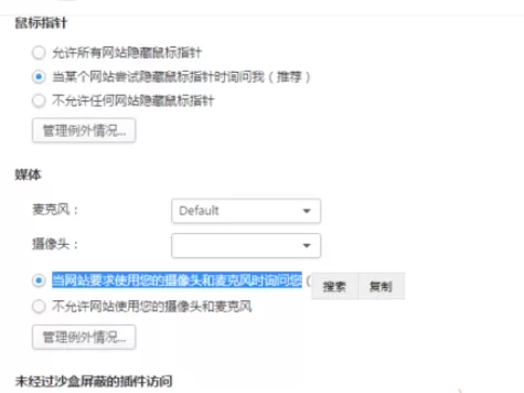 在千影浏览器中进行设置摄像头及麦克风的详细步骤