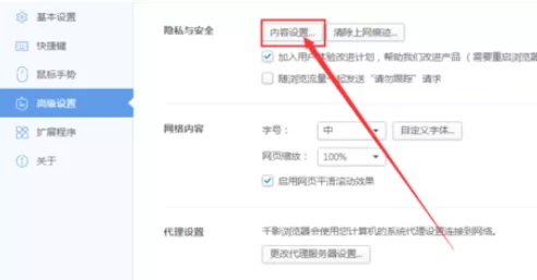 在千影浏览器中进行设置摄像头及麦克风的详细步骤