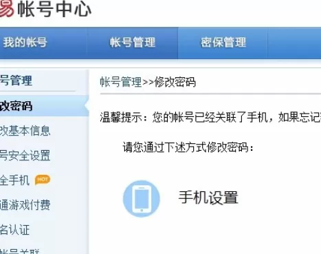 网易163邮箱进行更改密码的详细操作方法