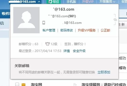 网易163邮箱进行更改密码的详细操作方法