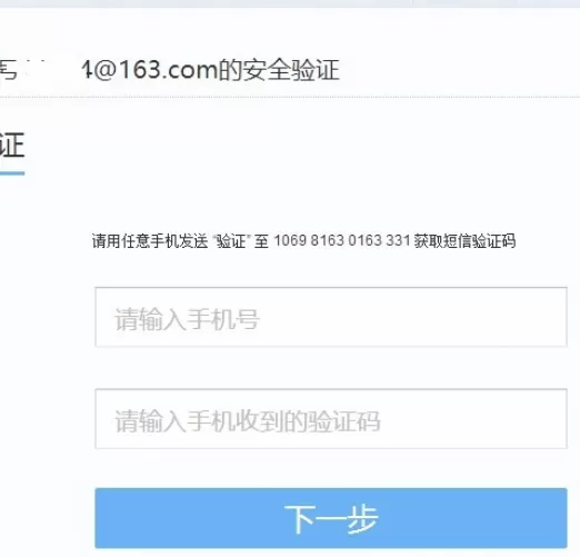 网易163邮箱进行更改密码的详细操作方法