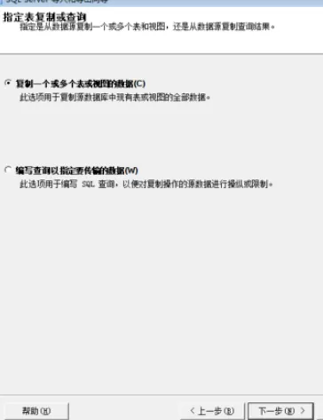 sql实行导出表数据的详细操作步骤