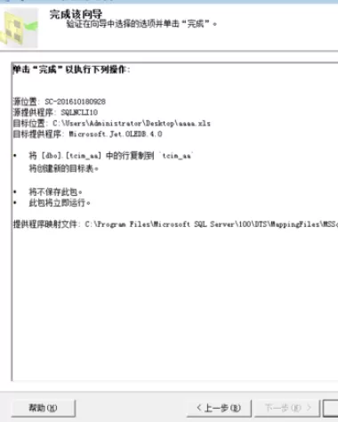 sql实行导出表数据的详细操作步骤