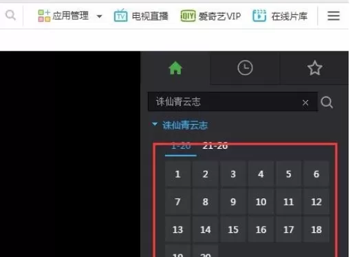 使用千影浏览器看电视剧进行选择剧集的详细操作方法