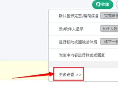 在163邮箱中进行设置撤回邮件功能的详细操作步骤