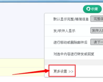 在163邮箱中进行设置撤回邮件功能的详细操作步骤