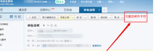 在163邮箱中进行设置撤回邮件功能的详细操作步骤