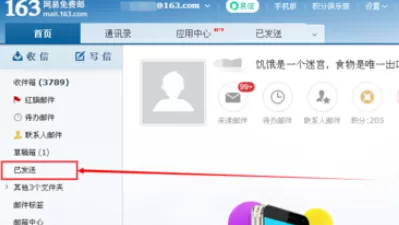 在163邮箱中进行设置撤回邮件功能的详细操作步骤
