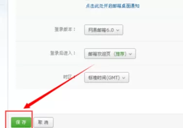 在163邮箱中进行设置撤回邮件功能的详细操作步骤
