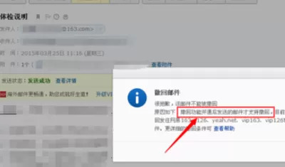 在163邮箱中进行设置撤回邮件功能的详细操作步骤