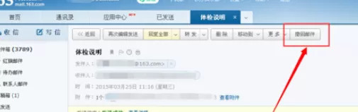 在163邮箱中进行设置撤回邮件功能的详细操作步骤