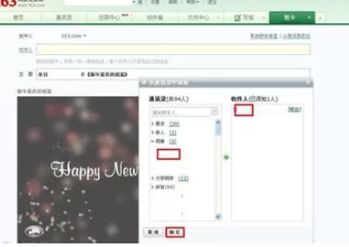 使用163邮箱进行发送春节贺卡的具体操作方法