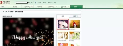 使用163邮箱进行发送春节贺卡的具体操作方法