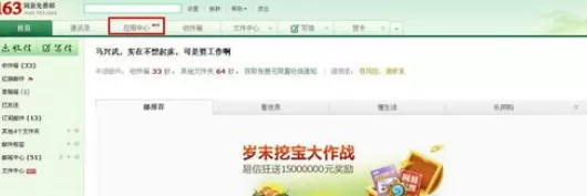 使用163邮箱进行发送春节贺卡的具体操作方法