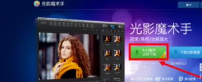 使用光影魔术手给图片添加箭头的具体操作步骤