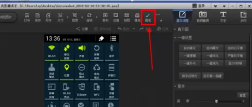 使用光影魔术手给图片添加箭头的具体操作步骤