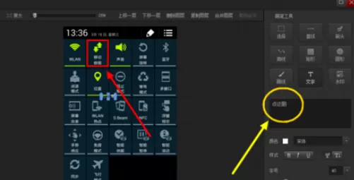 使用光影魔术手给图片添加箭头的具体操作步骤