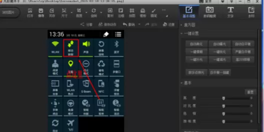 使用光影魔术手给图片添加箭头的具体操作步骤