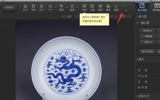 利用光影魔术手进行抠青花瓷上图案的详细操作方法