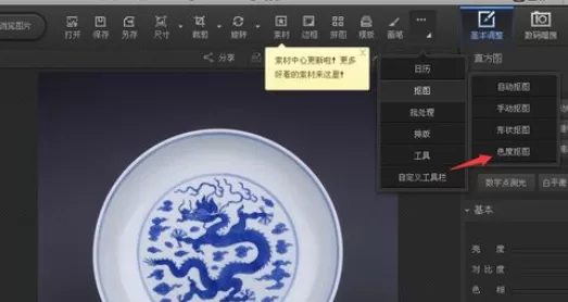 利用光影魔术手进行抠青花瓷上图案的详细操作方法