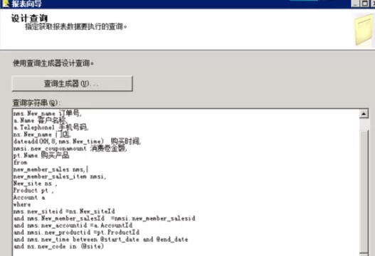 使用sql进行创建报表的详细操作步骤