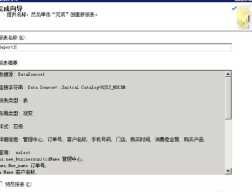 使用sql进行创建报表的详细操作步骤