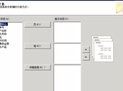 使用sql进行创建报表的详细操作步骤