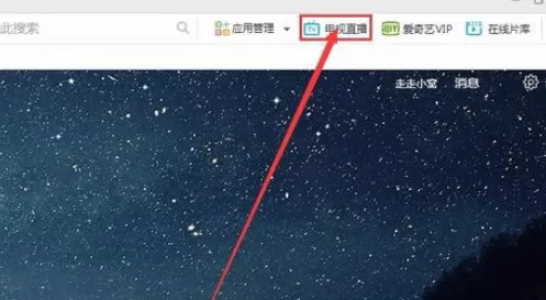 使用千影浏览器进行观看直播的详细步骤