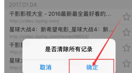 在手机千影浏览器将痕迹清除的详细操作步骤