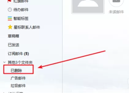 在163邮箱中将删除邮件找回的详细方法介绍
