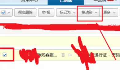 在163邮箱中将删除邮件找回的详细方法介绍
