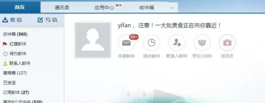 在163邮箱中将重要邮件置顶显示的具体操作方法