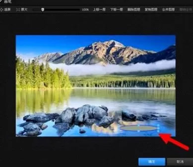 利用光影魔术手中的画笔绘画出椭圆形的具体操作方法