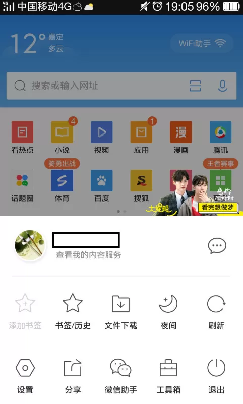 在手机上用QQ浏览器打开电脑版网页的教程