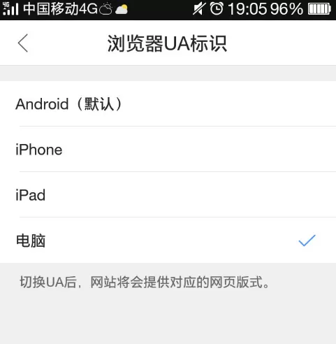 在手机上用QQ浏览器打开电脑版网页的教程