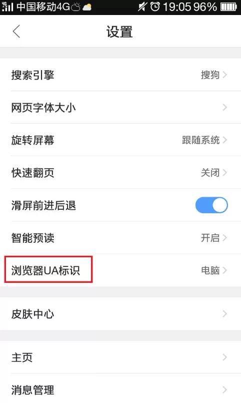 在手机上用QQ浏览器打开电脑版网页的教程