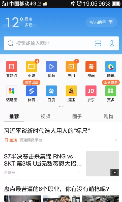 在手机上用QQ浏览器打开电脑版网页的教程