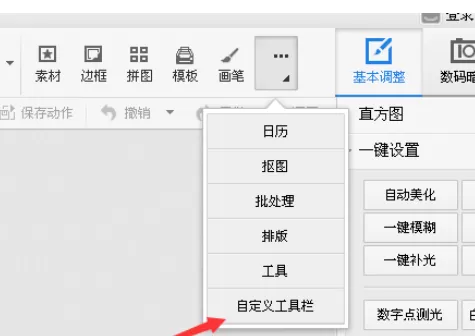 光影魔术手实行更换工具顺序的详细操作方法