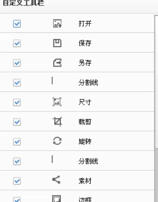 光影魔术手实行更换工具顺序的详细操作方法