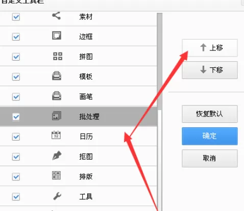 光影魔术手实行更换工具顺序的详细操作方法