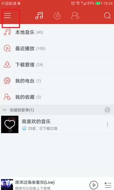 在网易云音乐里关闭“附近”功能的图文教程