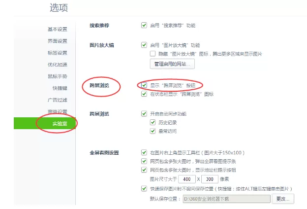 360安全浏览器关闭跨屏浏览的图文步骤